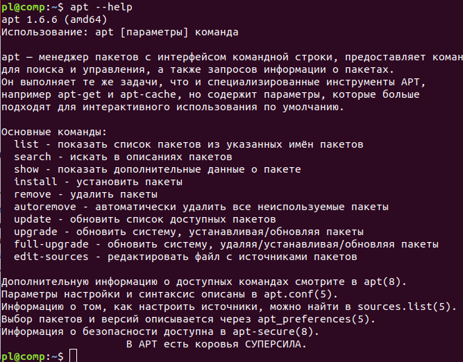 Справочная информация о команде apt